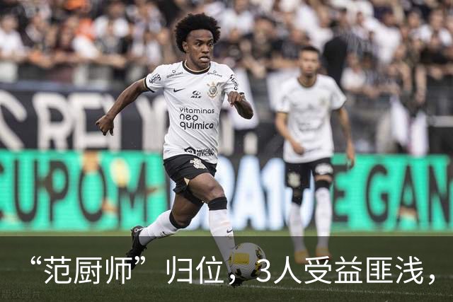 “范厨师”归位，3人受益匪浅，火箭新赛季大有可为