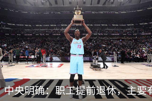 中央明确：职工提前退休，主要有两种方式