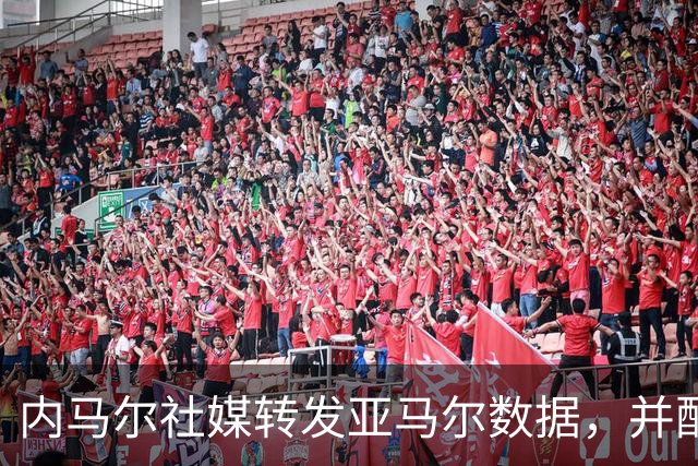 内马尔社媒转发亚马尔数据，并配文世界最佳