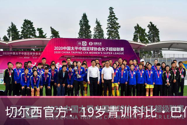 切尔西官方：19岁青训科比·巴伯续约至2030年6月