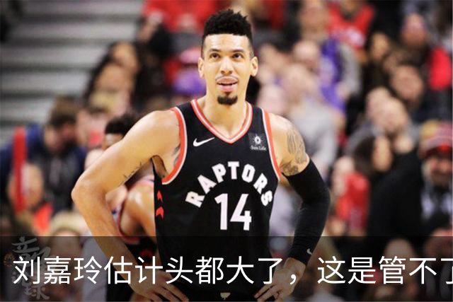 刘嘉玲估计头都大了，这是管不了还是假装没看见？