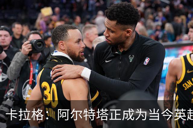 卡拉格：阿尔特塔正成为当今英超的弗格森，他现在是英超大佬