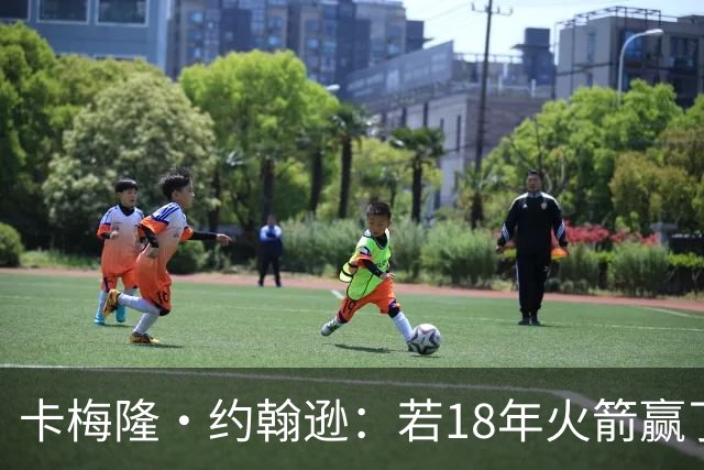 卡梅隆·约翰逊：若18年火箭赢了勇士 灯泡的历史地位会是怎样的