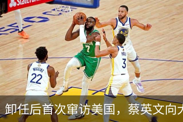 卸任后首次窜访美国，蔡英文向大陆喊话，外媒：大陆在台海大动作