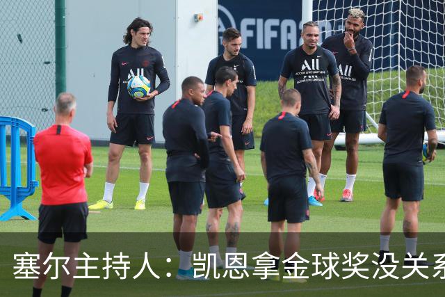塞尔主持人：凯恩拿金球奖没关系，西班牙足球仍是最大赢家