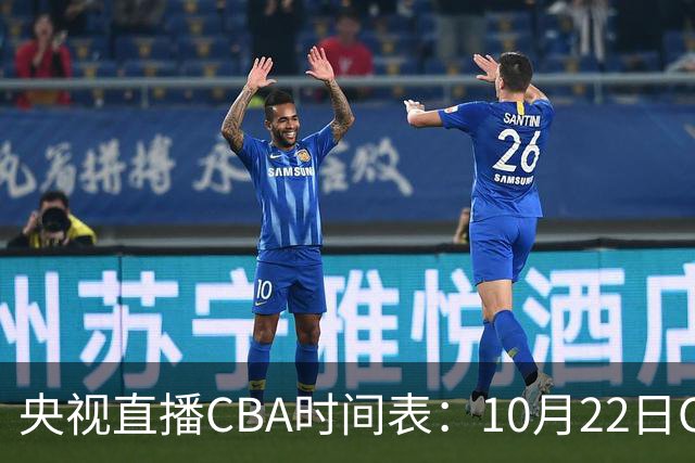 央视直播CBA时间表：10月22日CCTV16直播北京PK深圳，广东PK广厦