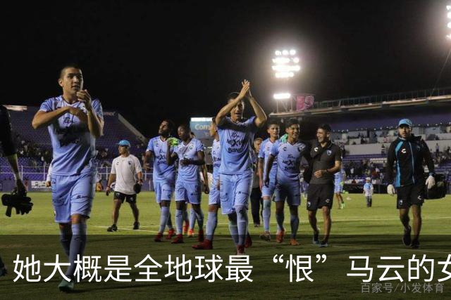 她大概是全地球最“恨”马云的女人，那年支付宝抽奖拿下一个亿，她乐坏了，立马辞掉国企工作满世界飞