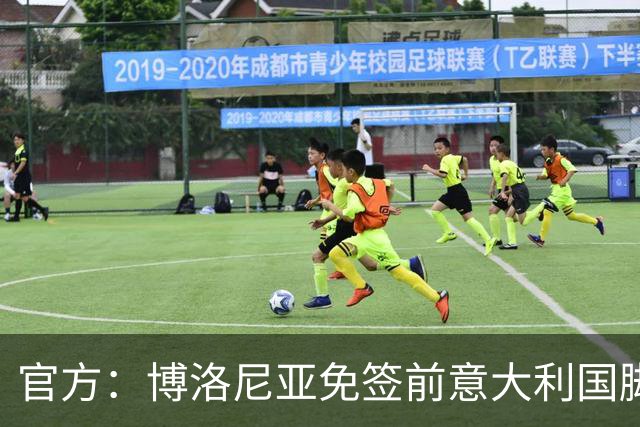 官方：博洛尼亚免签前意大利国脚达米安，双方签约至2027年6月