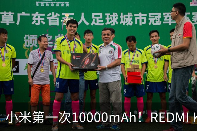 小米第一次10000mAh！REDMI K100图赏