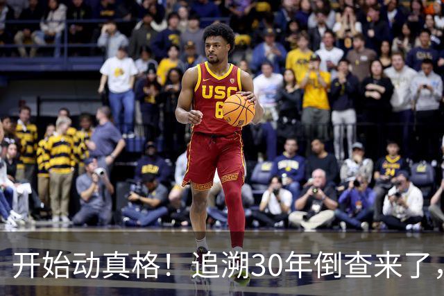 开始动真格！追溯30年倒查来了，这4类人要当心！