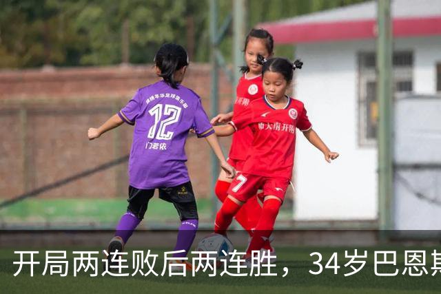 开局两连败后两连胜，34岁巴恩斯谈马刺标准与文班亚马