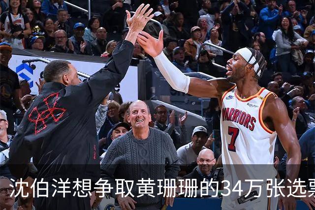 沈伯洋想争取黄珊珊的34万张选票？柯文哲呛：不是黄摇旗就投谁