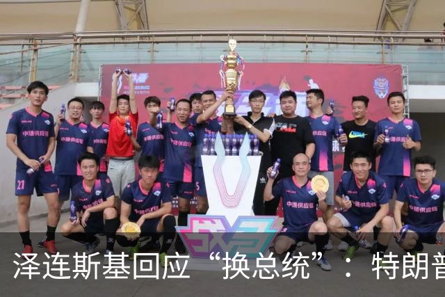 泽连斯基回应“换总统”：特朗普或马斯克都没资格