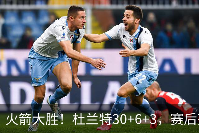 火箭大胜！杜兰特30+6+3，赛后范弗里特一把抱住马绍尔，阿杜接受采访