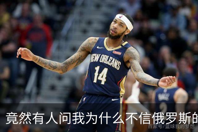 竟然有人问我为什么不信俄罗斯的战报？