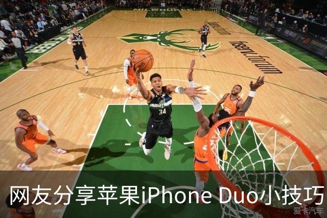 网友分享苹果iPhone Duo小技巧：录入食指第二指节指纹，拿起手机即自然解锁