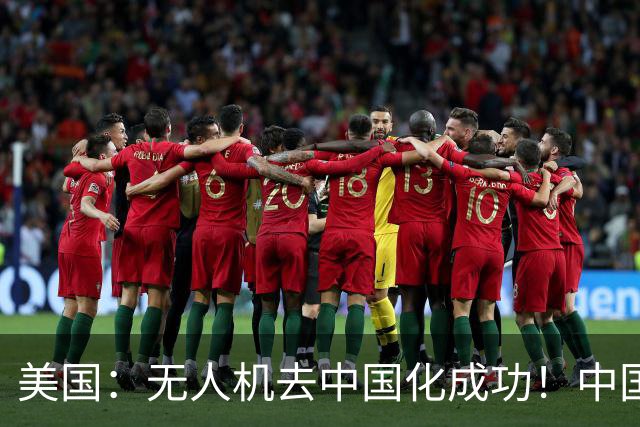 美国：无人机去中国化成功！中国一纸零件管制，大量厂商集体卡壳