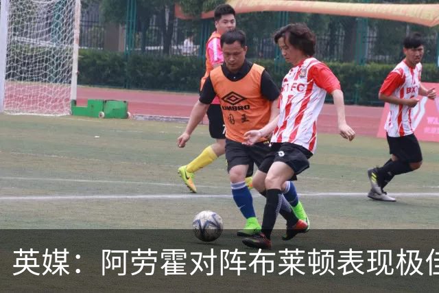英媒：阿劳霍对阵布莱顿表现极佳，进一步赢得利物浦球迷喜爱