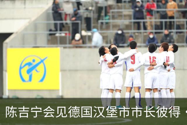 陈吉宁会见德国汉堡市市长彼得·辰切尔
