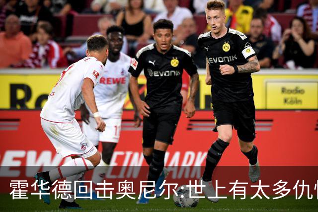 霍华德回击奥尼尔:世上有太多仇恨了 请传播爱