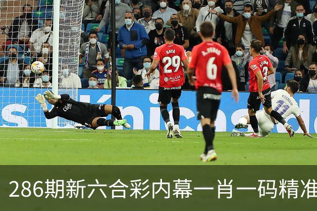 286期新六合彩内幕一肖一码精准推荐，新六合彩澳门诸葛亮精准三中三一码中特