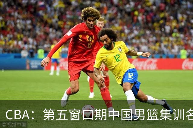 CBA：第五窗口期中国男篮集训名单已确定，广东一战暴漏三大短板，麦基留队希望不大