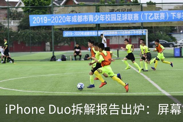 iPhone Duo拆解报告出炉：屏幕故障可能与铰链有关